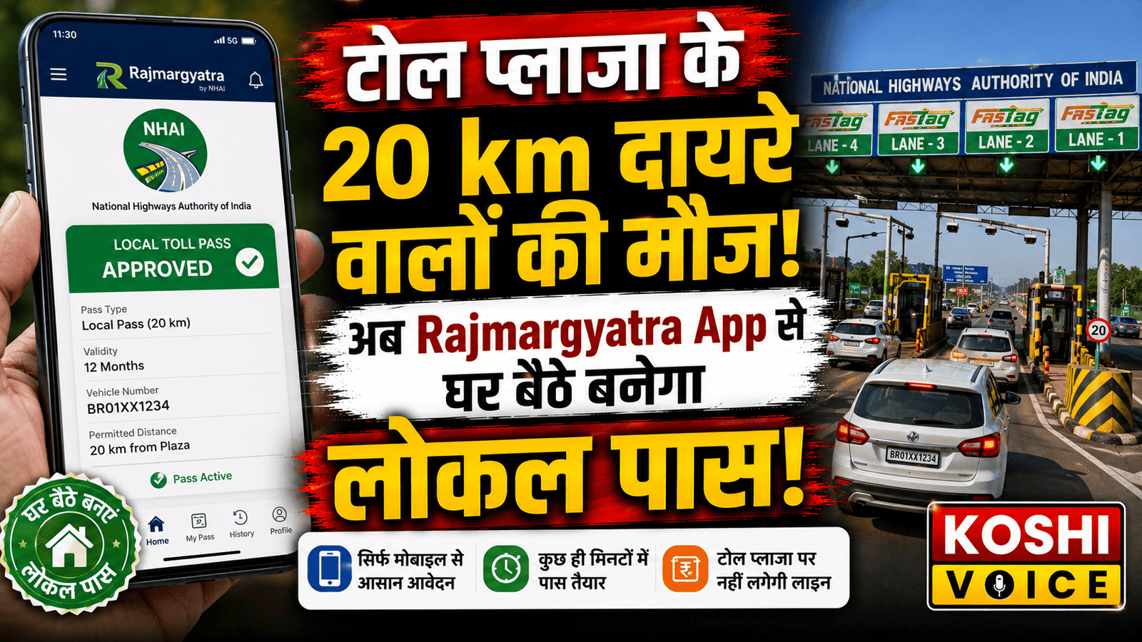 🚨 टोल प्लाजा के 20 किमी दायरे में रहने वालों की मौज! अब ‘Rajmargyatra App’ से घर बैठे बनेगा लोकल पास 🚨