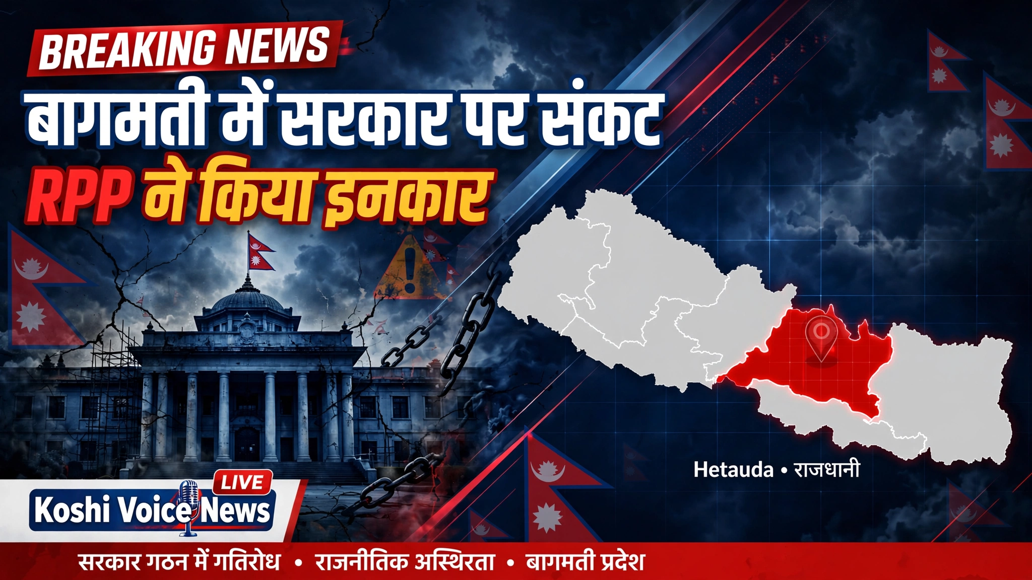 bagmati government crisis (1)
