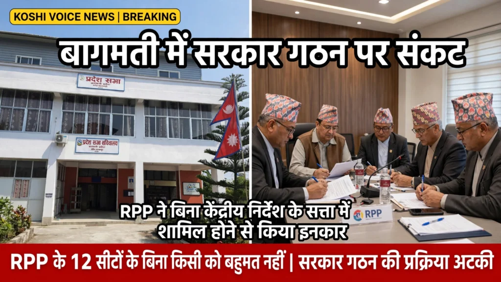 bagmati government crisis