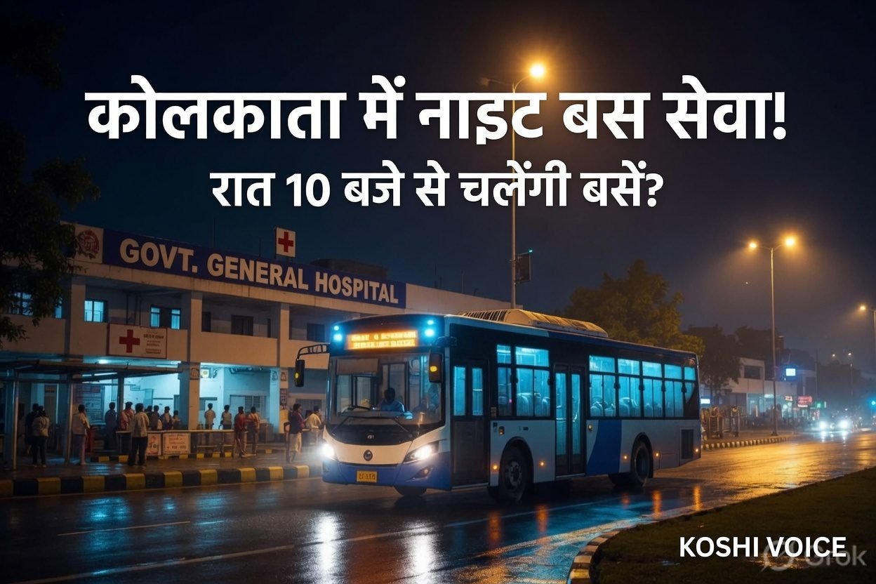 बंगाल में रात 10 बजे से चलेंगी नाइट बसें, मिलेगी राहत