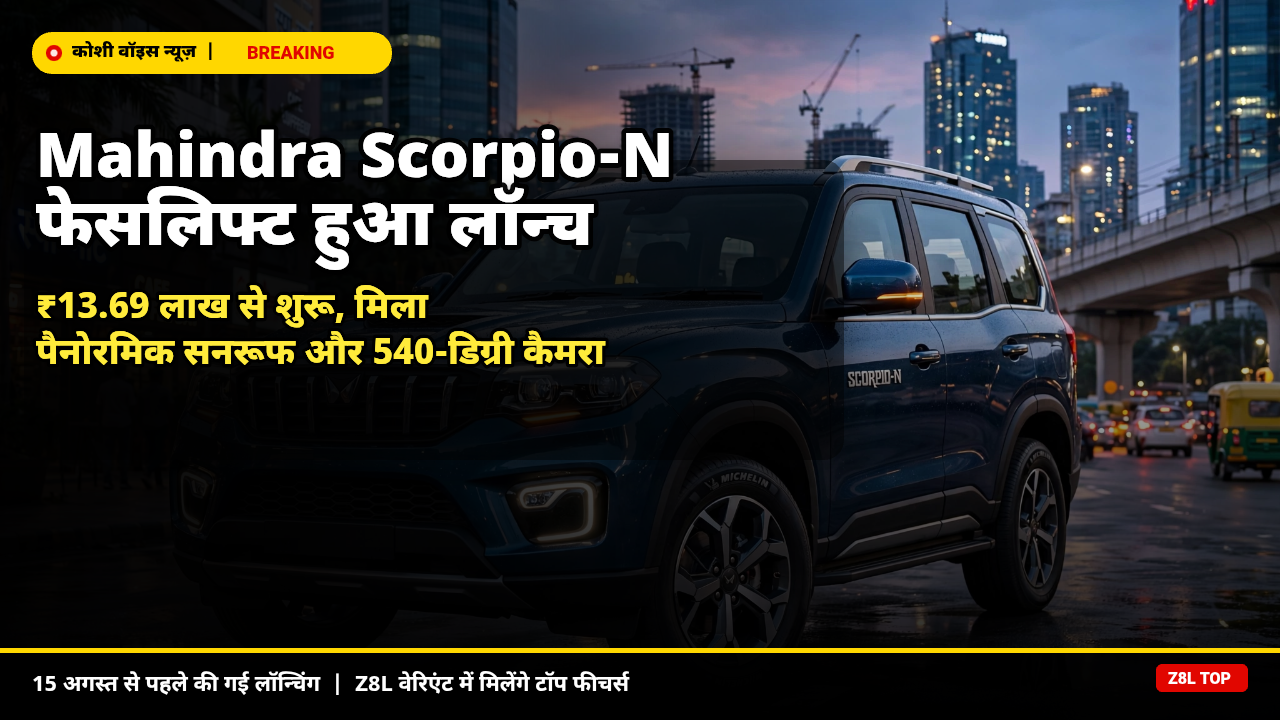 koshi voice scorpio n 1280x720